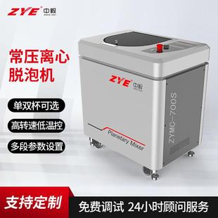 实验室用行星搅拌机700S甲油锡膏公自转离心脱泡机