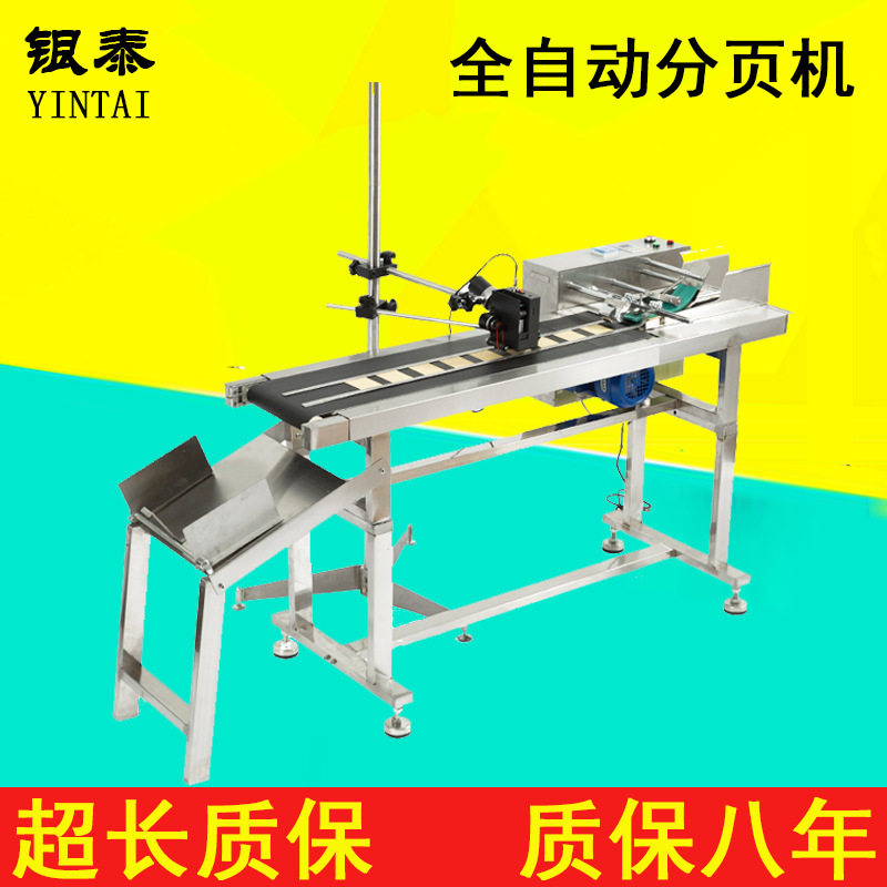 银泰全自动在线式喷码机 塑料袋纸张卡片真空铝箔袋分页机喷码机,办公设备/耗材/相关服务,包装机,淘宝优惠券,粉丝福利购,淘宝优惠卷