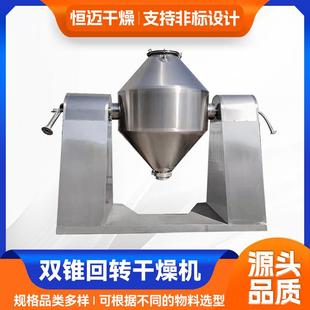双锥回转真空干燥机 导热油加热催化剂粉体低温烘干机 提供样机