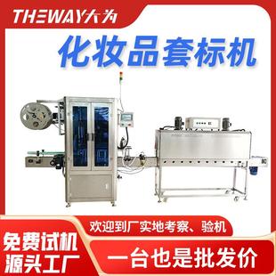 指甲油套標(biāo)機(jī) 化妝品洗發(fā)水沐浴露電熱收縮膜保健瓶自動(dòng)套膜機(jī)