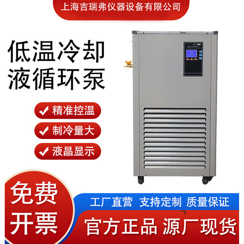 低温冷却液循环泵实验室制冷设备