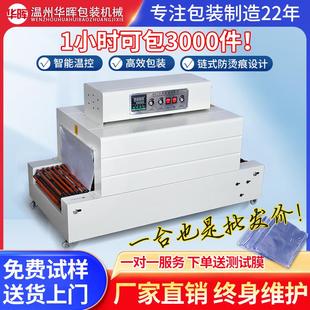 机外包装 热收缩膜包装 封膜小型餐具化妆品礼盒茶叶盒全自动塑封机