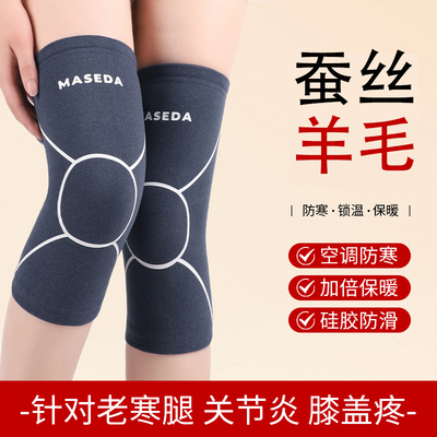 桑蚕丝羊毛混纺护膝送爸爸妈妈