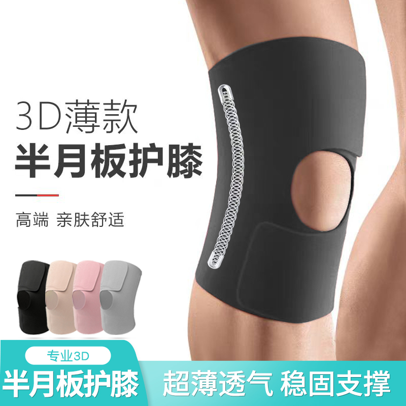 3D薄款半月板护膝贴身贴心呵护