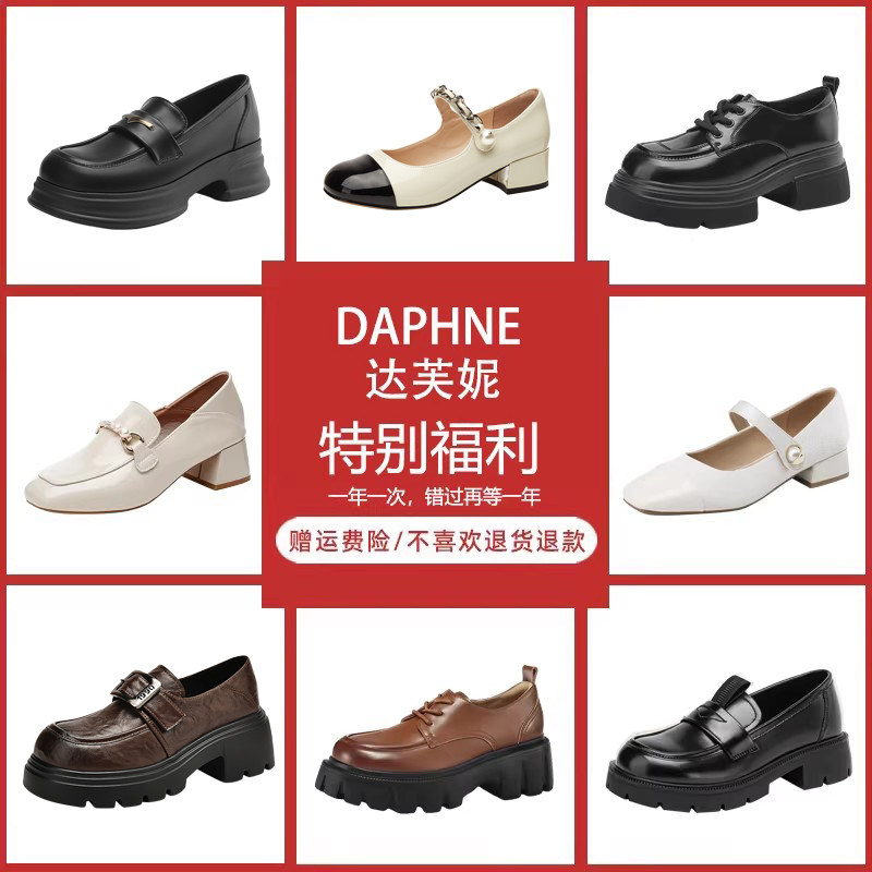 达芙妮时尚单鞋新款春秋百搭休闲鞋女乐福单鞋玛丽珍鞋工作鞋