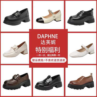 达芙妮时尚百搭春秋单鞋