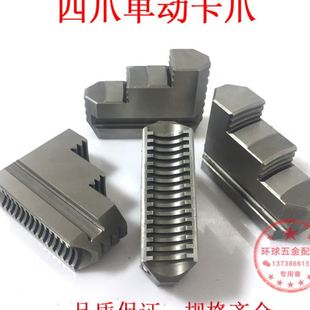 630800通用卡爪配环球四爪卡盘配 ll车床卡盘四爪动卡盘卡爪K72