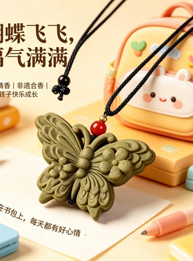 【新客专享】蝴蝶合香牌百搭挂饰