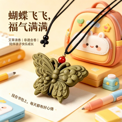 非遗艾草蝴蝶合香防蚊香牌小巧随身挂坠天然草本清香安睡纳福挂饰