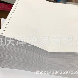 创远241针式 1单层白色撕边打印纸 电脑打印纸1