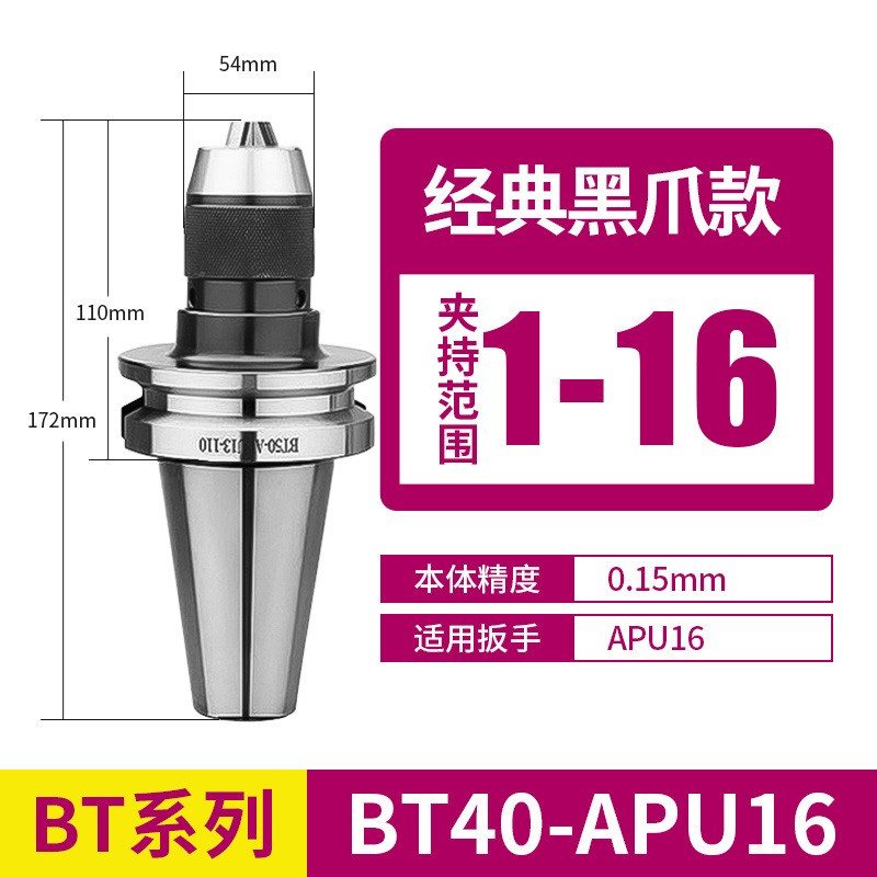 一体式钻夹头BT40自锁自紧直柄r8柄锥柄铣床BT30-APU数控刀柄