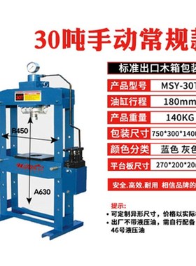 手动压力龙门式液压床轴承压力冲压机床MSY-20-30-50-70-80-100T