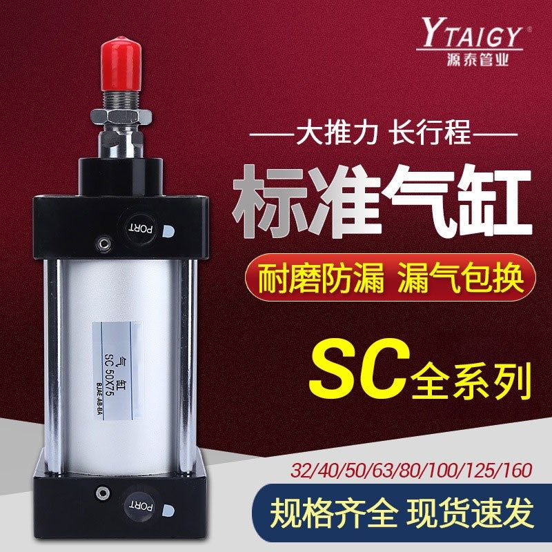 SC标准气缸铝合金SC32/40/50/63/80*100X125-160X200-S大推力气缸