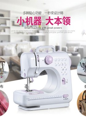 505A缝纫机家用多功能迷你电动缝纫机锁边钉扣sewing machine