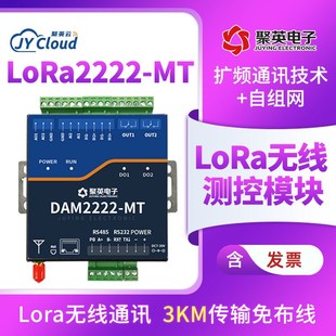 DAM2222 模拟量输入输出变频器控制器继电器开关量LORA控制模