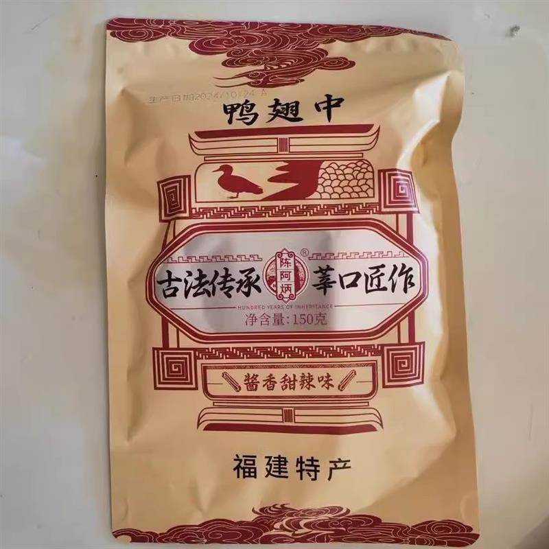 陈阿炳风干鸭翅零食香辣开