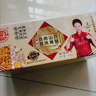 电视同款贡宝林山桃酥无贡宝林中老年木糖醇山桃酥零食饼干