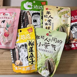 洽洽瓜子98g茉莉碧螺春味桂花乌龙味荔枝茉莉味季节限定风味零食