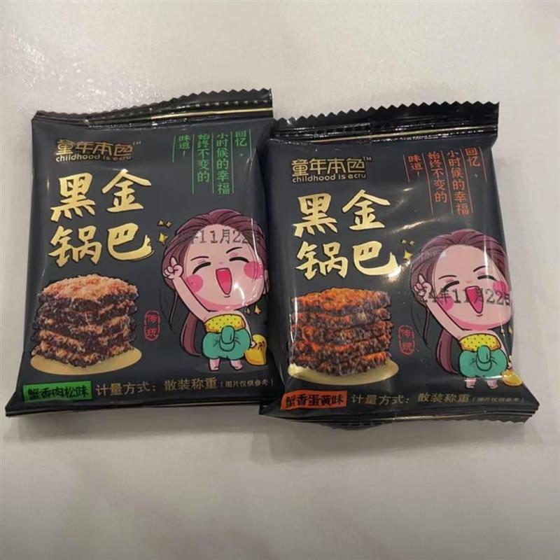 童年本色乌米制作黑金蟹香