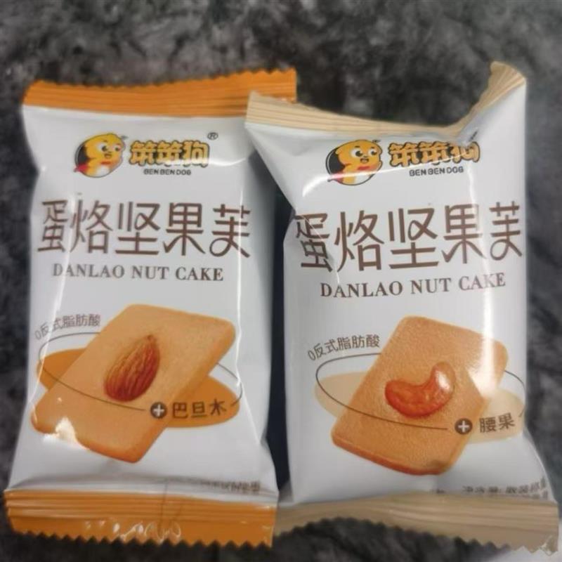新日期笨笨狗蛋烙坚果芙饼图片