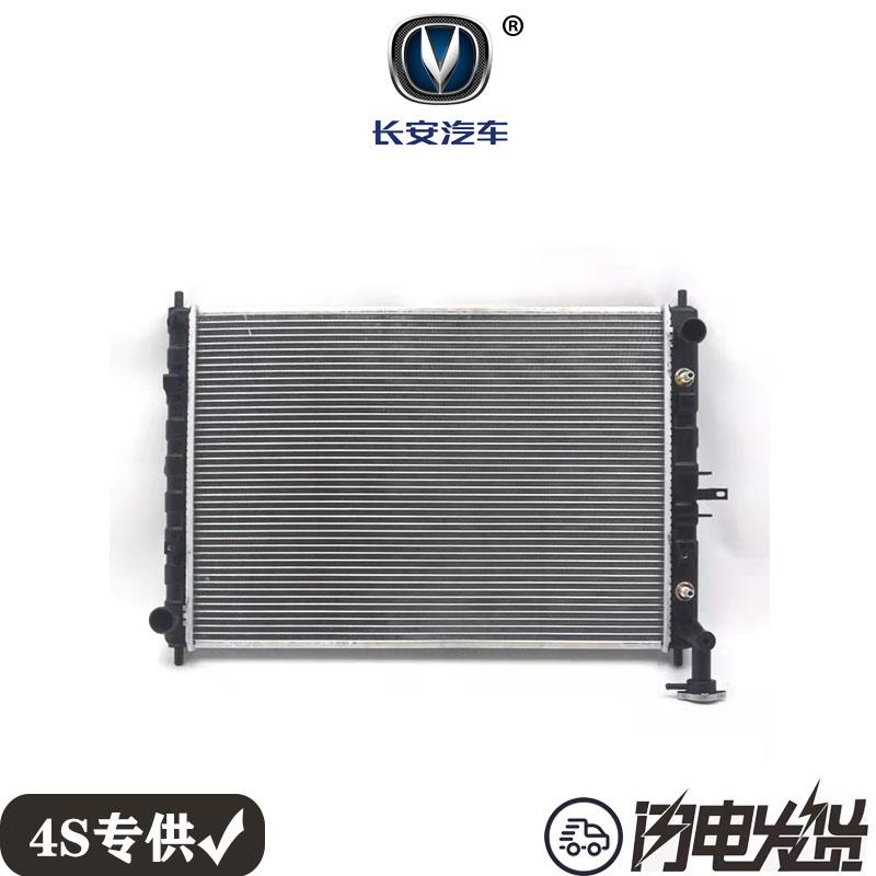 长安CS35 CS55逸动发动机水箱防冻箱散热器网总成1.6L排量