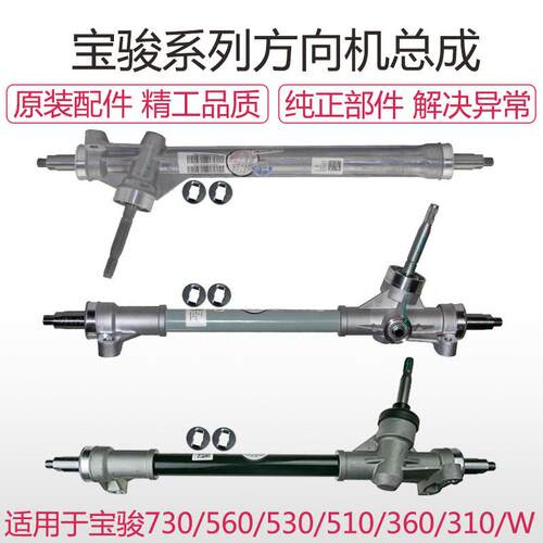 宝骏730方向机总成310 310W 360 530宝骏560转向机总成转向器总成