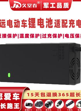 深远锂电池电动车适配充电器48V54.6V60V71.4V2A3A4A5A72V84V10A