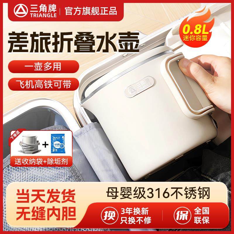三角牌可携式烧水壶旅行出差小型新款不锈钢折叠迷你保温电热水壶