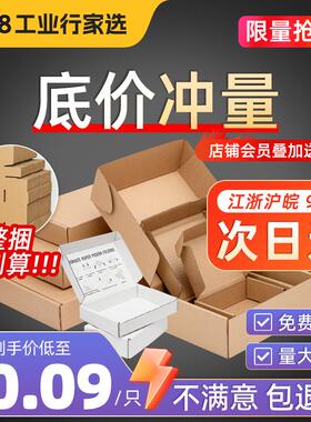 1688行家选打包扁纸箱包装盒定制特硬纸盒大小号白色纸箱盒05