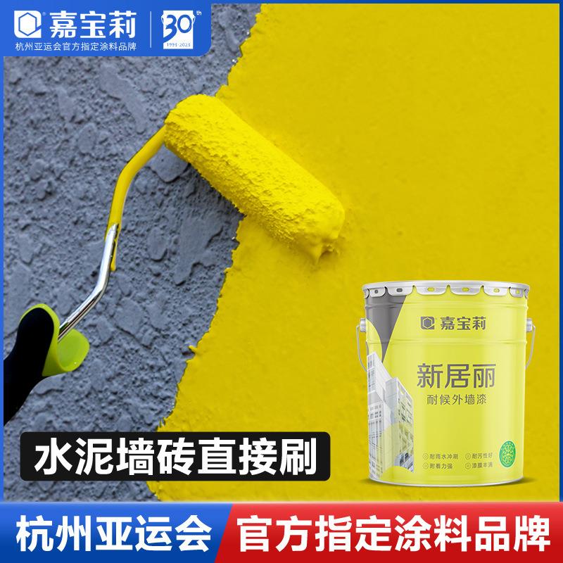嘉宝莉外墙漆乳胶漆防水防晒涂料户外自刷漆彩色外墙别墅漆面漆