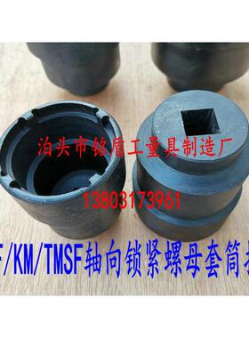 适用SKF斯凯孚KM/AN/TMFS螺杆空压机锁紧螺母套筒开槽圆螺母套筒