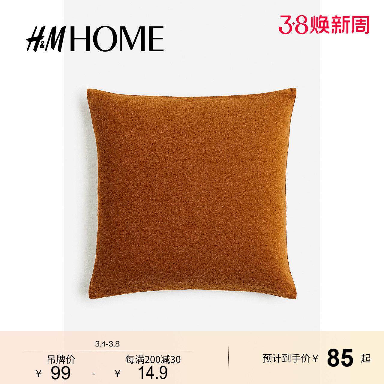 HM HOME居家布艺抱枕套简约棉质沙发床头天鹅绒靠垫套0579381