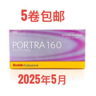 Kodak柯达120胶卷炮塔PORTRA160彩色负片单卷价2025年5月江浙沪发