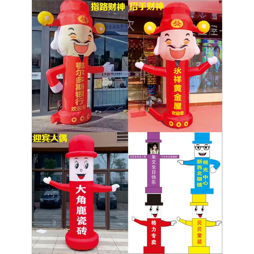 充气招手财神迎宾卡通气球人偶挥手公仔跳舞摇摆小丑舞星开业广告