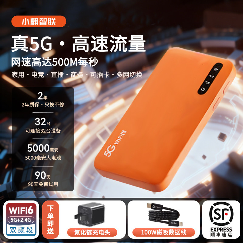 小麒智联高速5G随身WiFi不限速
