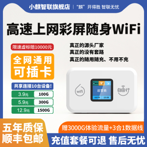 小麒智联随身wifi4g移动路由器电信联通无线网卡4g全网通便携式免插卡上网宝可插卡无线宽带适用于小米华为