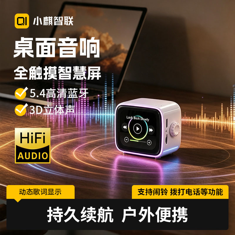 5.4蓝牙音箱触屏10H续航防水
