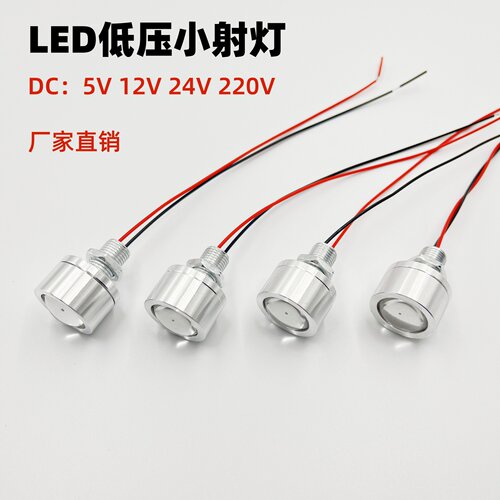 LED迷你12V小射灯5V低压灯泡RC模型灯24V高亮DIY聚光灯珠220V设备