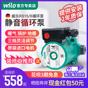 wilo威乐水泵RS15 8锅炉地暖气循环泵热水回水系统家用静音