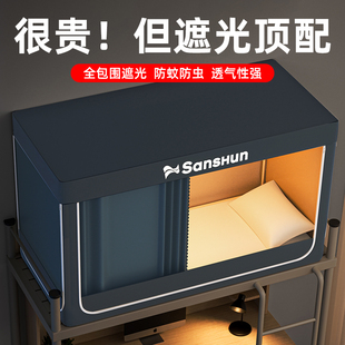 单人上下铺大学生寝室全包封闭床幔 强遮光蚊帐学生宿舍床帘一体式