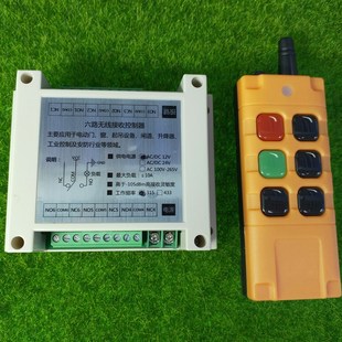 宽电压工控12V 工业级大功率6键遥 24V 36V6路电源灯具家电开关