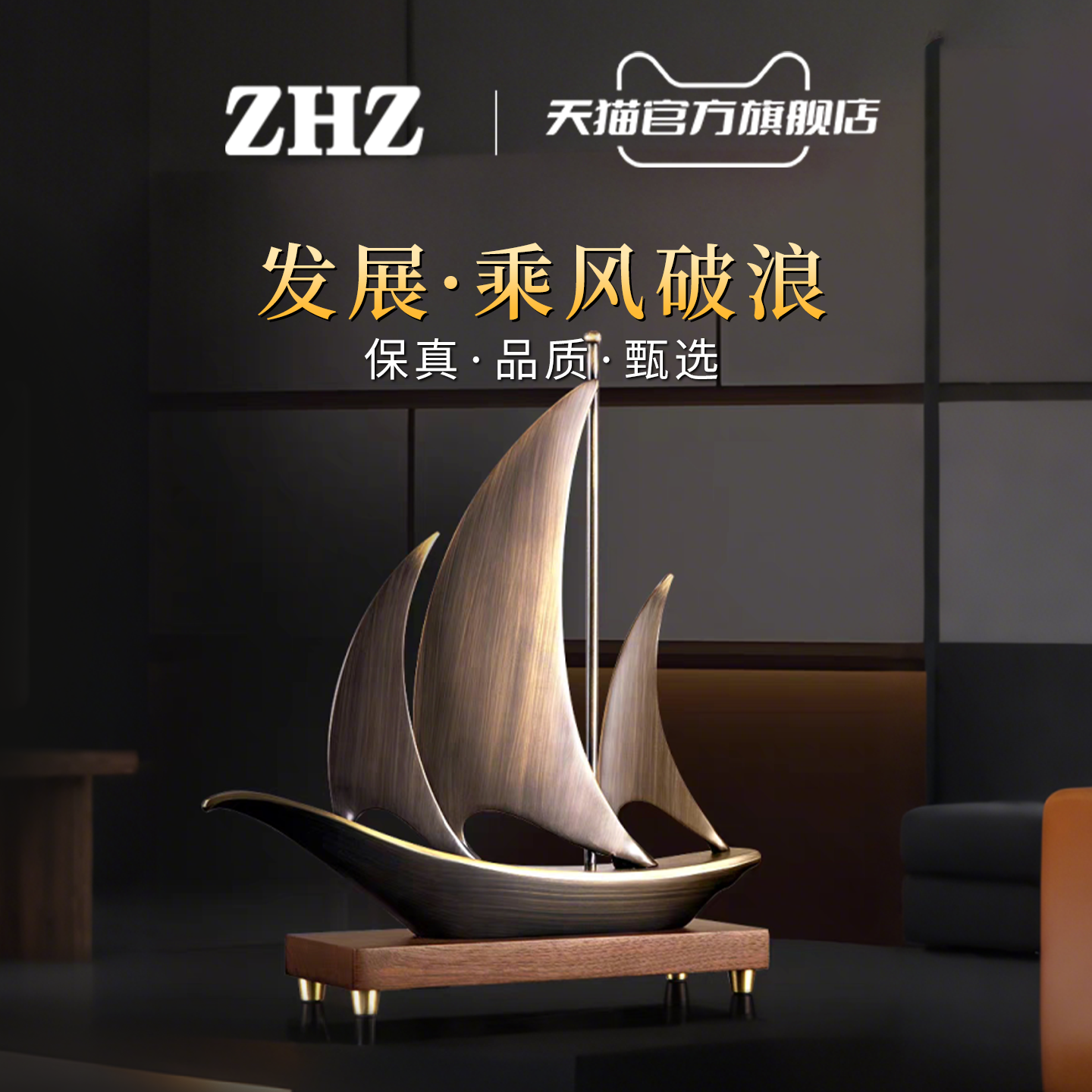 ZHZ一帆风顺帆船摆件黄铜轻奢家居客厅办公室装饰品老板开业礼物,家居饰品,桌面摆件,淘宝优惠券,粉丝福利购,淘宝优惠卷