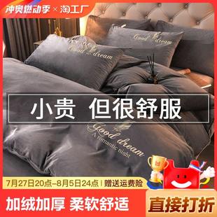 加厚牛奶绒四件套法兰珊瑚绒加绒被罩床单被套三件套床上用品 冬季
