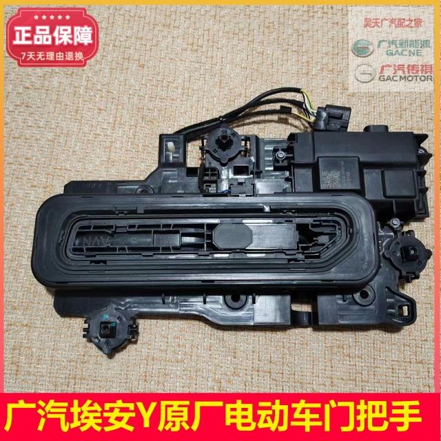 广汽埃安Y/YPLUS埃安SPLUS门把手电动车门外拉手总成