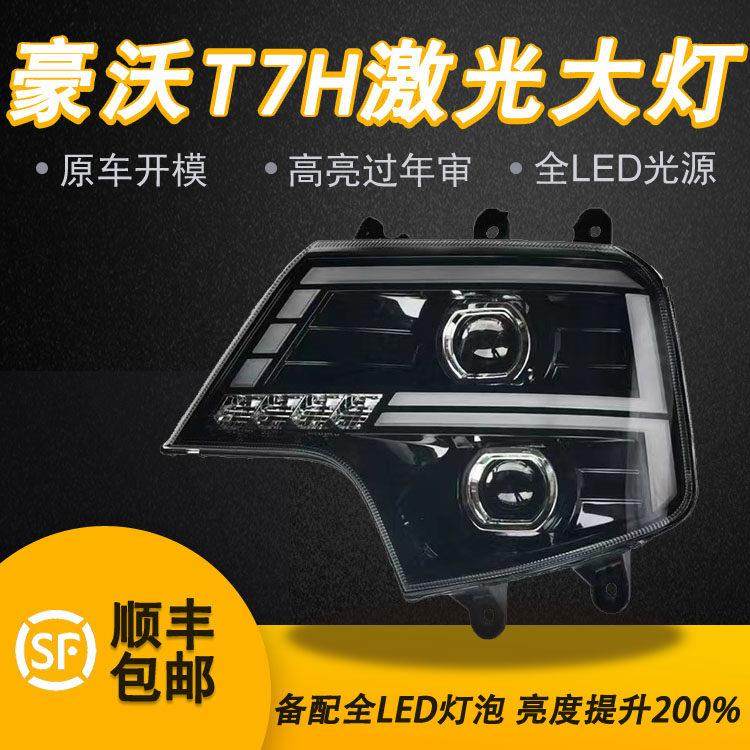 适用重汽豪沃T7H T7 A7 T5G T6GTX大灯总成LED原厂改装透镜前照灯,汽车零部件/养护/美容/维保,大灯总成,淘宝优惠券,粉丝福利购,淘宝优惠卷