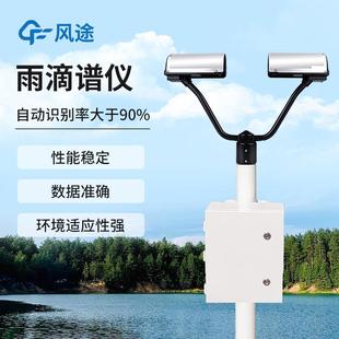 雨滴谱仪降雨降水监测雨雪冰雹天气现象仪降水类型高精度观测传感