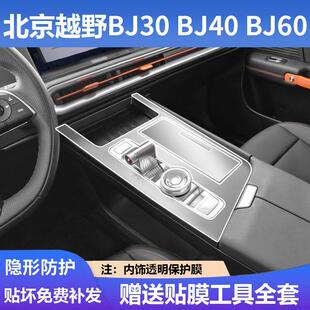 北京越野BJ30/BJ40/BJ60中控屏幕膜内饰保护膜改装饰配件汽车用品