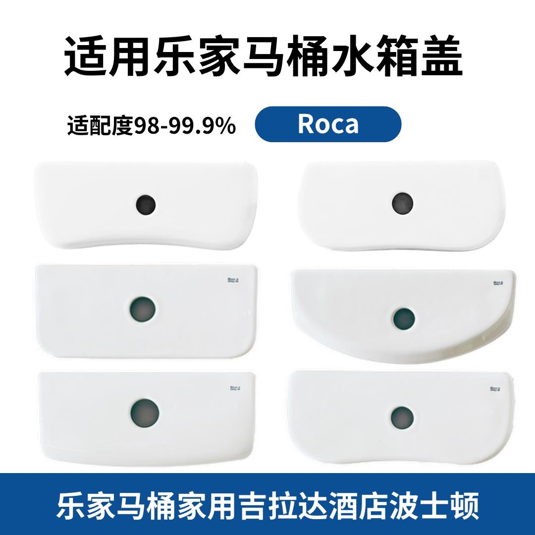 适用于乐家配件马桶水箱陶瓷盖子酒店工程吉拉达波士顿Roca坐便器