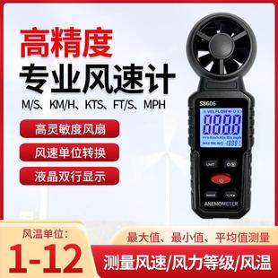 美得美风速测量仪高精度风速计手持式风力测风计风量测试检测仪器