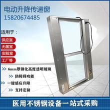 304不锈钢医用电动升降窗/洁净窗/医院供应室风淋传递窗/厂家直供